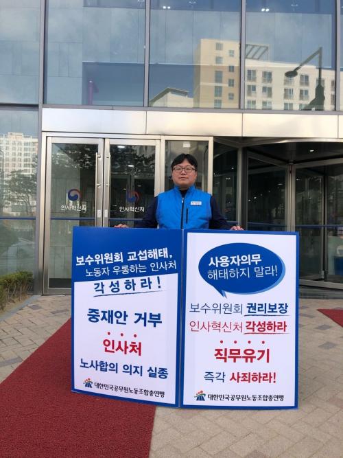 [정부 규탄 1인 시위 5일차]